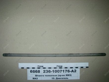 Штанга толкателя 236 ЯМЗ 236-1007176-А2