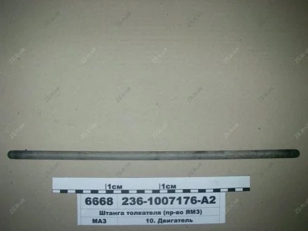 Штанга толкателя 236 ЯМЗ 236-1007176-А2