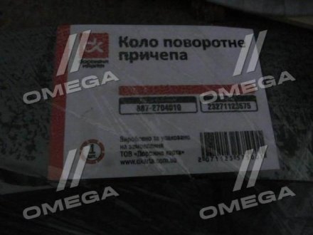 Круг поворотный прицепа 2ПТС-4 <> ДК 887-2704010
