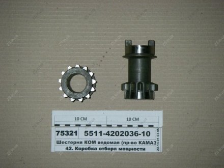Шестерня ведомая КОМ КамАЗ 5511-4202036-10 (фото 1)