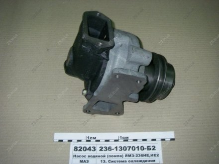 Насос водяной ЕВРО ЯМЗ 236-1307010-Б2 (фото 1)