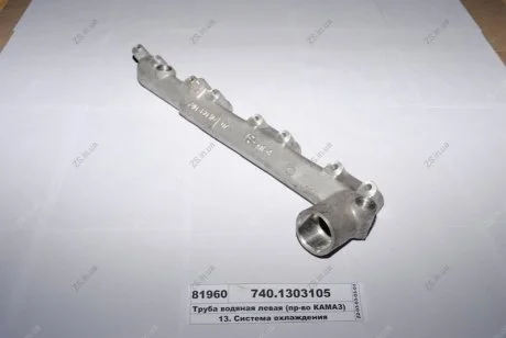 Труба водяная левая КамАЗ 740.1303105
