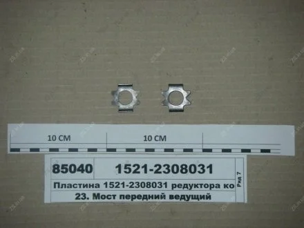 Пластина ПВМ 1221 МТЗ 1521-2308031
