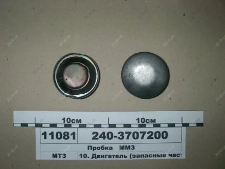 Кришка бачка ЕФП МТЗ ММЗ 240-3707200