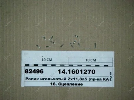 Ролик голчастий (покуп.) КамАЗ 14.1601270