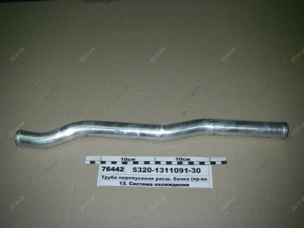 Труба перепускная КамАЗ 5320-1311091-30