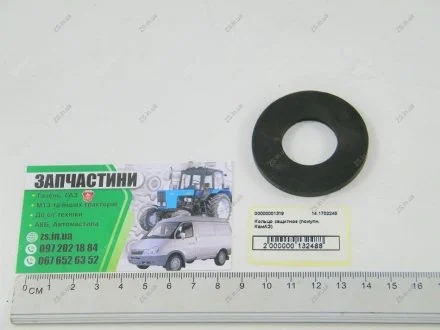 Кольцо защитное опоры механизма КПП (покупн.) КамАЗ 14.1702246