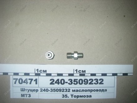 Штуцер маслопровода ММЗ 240-3509232