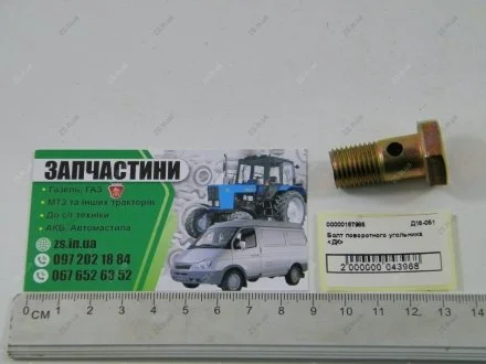Болт поворотного угольника МТЗ, ЮМЗ, Т-150, Т-40 <> ДК Д18-051