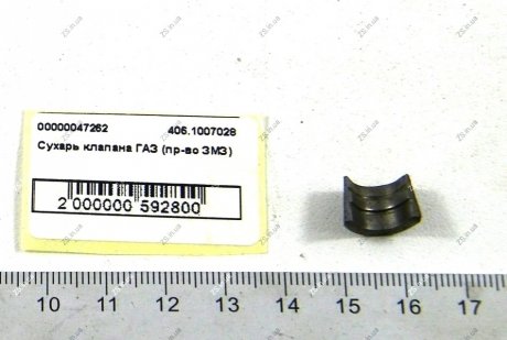 Сухар клапана ГАЗ ЗМЗ 406.1007028 (фото 1)