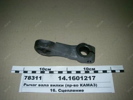 Рычаг вала вилки КамАЗ 14.1601217