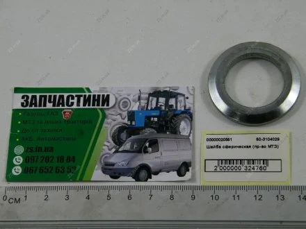 Шайба сферическая ступицы заднего колеса 80 82 МТЗ 50-3104029
