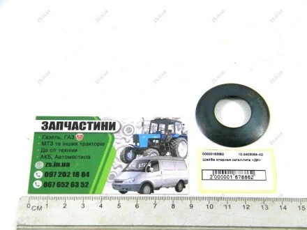 Шайба опорная сателлита Газель, Волга <> ДК 12-2403058-А2