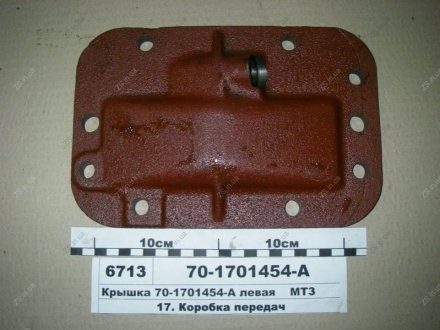 Кришка КПП ліва МТЗ 70-1701454-А2