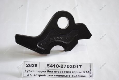 Губка прав. КамАЗ 5410-2703017