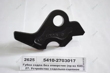 Губка правий. КамАЗ 5410-2703017
