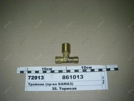 Тройник М18 КамАЗ 861013