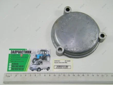 Кришка люка Д-245 МТЗ ММЗ 245-1002036