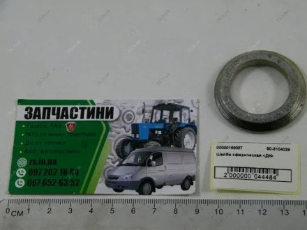 Шайба сферическая ступицы заднего колеса МТЗ 80 82 <> ДК 50-3104029