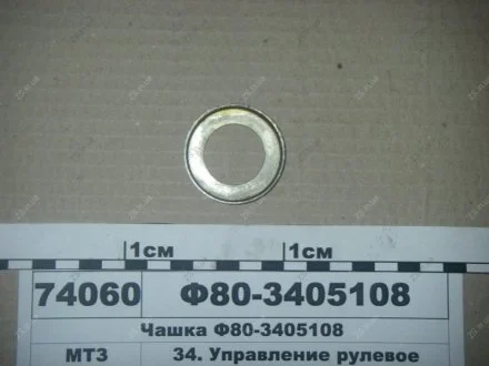 Чашка МТЗ Ф80-3405108