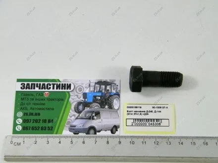 Болт маховика МТЗ, Т-40, Д-240, Д-144 (М14х37х1,5) <> ДК 50-1005127-А