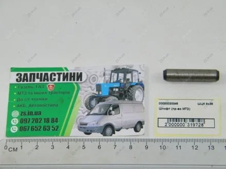 Штифт 8Х36 рулевой колонки МТЗ ШЦК 8х36
