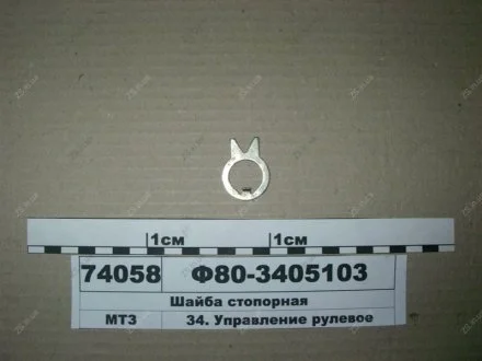 Шайба МТЗ Ф80-3405103