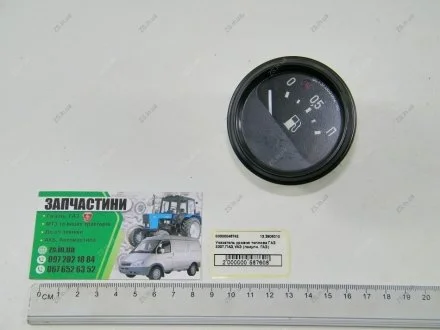 Приймач указ. рівня палива ГАЗ 3307, ПАЗ, УАЗ (покупн. ГАЗ) Автоприбор (г. Владимир) 13.3806010