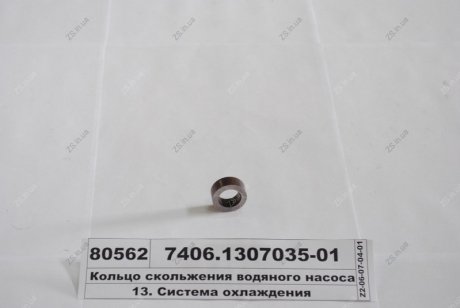Кільце ковзання водяного насоса ЄВРО-2 КамАЗ 7406.1307035-01 (фото 1)
