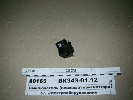 Выключатель отопит. КАМАЗ, МАЗ Автоарматура ВК343-01.12