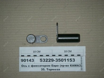 Вісь колодки гальм. Бараб. з фіксатором КамАЗ 53229-3501153 (фото 1)