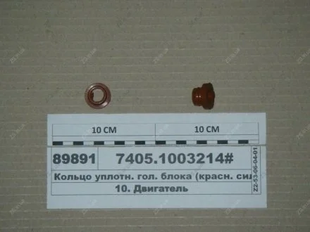 Кільце упл. (червоний. силік.) КАМРТИ, г. Балаково 7405.1003214