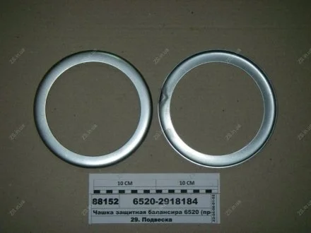 Чашка защитная балансира 6520 КамАЗ 6520-2918184