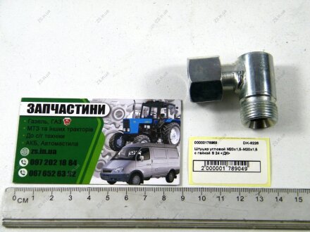 Штуцер угловой М20х1,5-М20х1,5 с гайкой S 24 <> ДК DK-8226