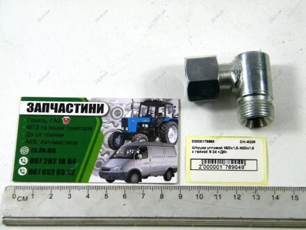 Штуцер угловой М20х1,5-М20х1,5 с гайкой S 24 <> ДК DK-8226