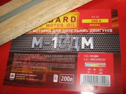 Масло моторное М10ДМ Standard (Бочка 200л) <> ДК 48021045237