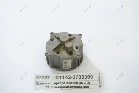 Кришка стартера задня Газ 3302 (БАТЕ) БАТЭ СТ142-3708300