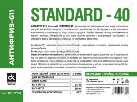 Антифриз G11 Green Standard-40 (Бочка 214кг) ДК 48021035948 (фото 1)