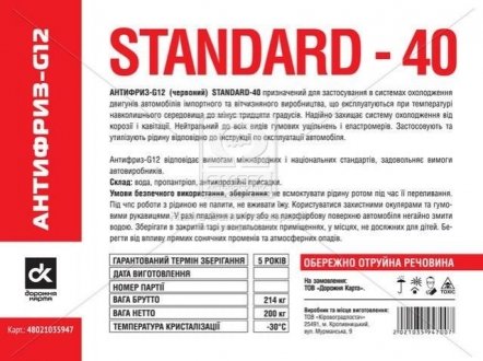 Антифриз G12 RED Standard-40 (Бочка 214кг) ДК 48021035947 (фото 1)