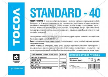 Тосол Standard-40 (-24) (Бочка 214кг) ДК 48021041951 бочка (фото 1)