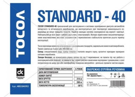 Тосол Standard-40 (-30) (Бочка 214кг) ДК 48021041952 бочка