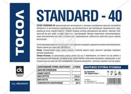 Тосол Standard-40 (-40) (Бочка 214кг) ДК 48021041953 бочка