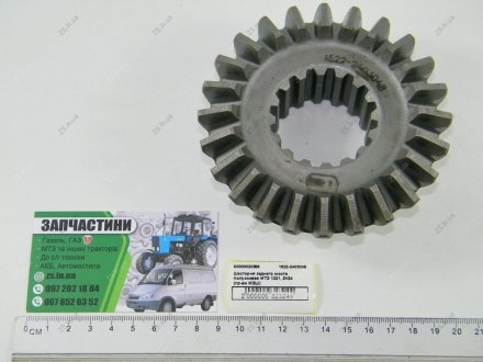 Шестерня заднего моста полуосевая МТЗ 1221, Z=24 МЗШ 1522-2403048