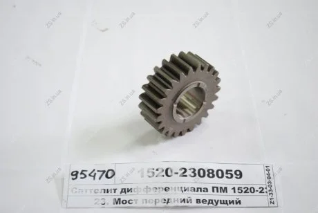Сателлит переднего ведущего моста МТЗ 1221, 1523 МЗШ 1520-2308059