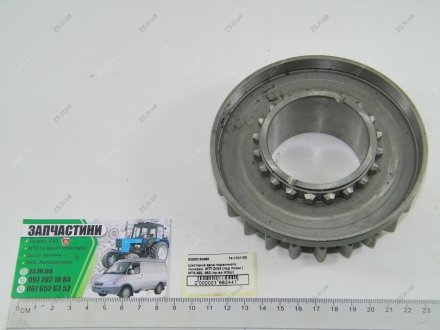 Шестерня вала первичного синхронизированной КПП Z=24 (под подшипник 3КК50х57х36Е) МТЗ-892, 952 МЗШ 74-1701100