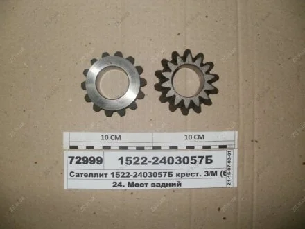 Сателіт заднього моста МТЗ 1221/1523, d=36 МЗШ 1522-2403057-Б