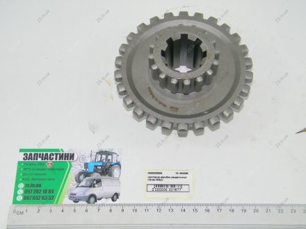 Шестерня "муфта" коробки раздаточной МТЗ 82, 892 МЗШ 72-1802068