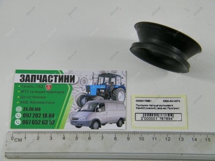 Пыльник пальца рулевого КамАЗ (малый) Прогресс 5320-3414074 (фото 1)