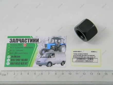 Гайка колеса КАМАЗ (М18х2,5, H=20 мм., усиленная, фосфотированная) DETALKA 853552-у