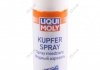 Смазка медная для тормозных колодок спрей Kupfer-Spray 0,25л Liqui Moly 3970 (фото 1)